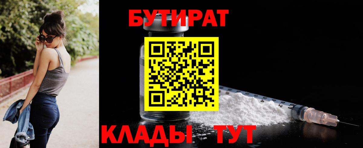 Бутират BDO Бутурлиновка