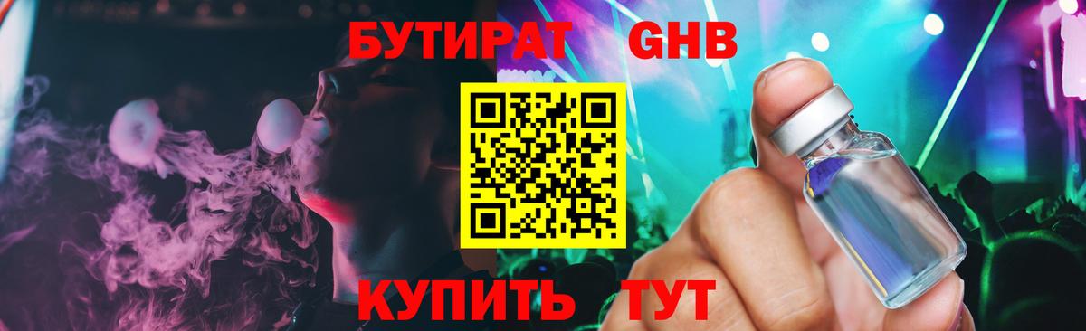 Бутират BDO 33%  Вход с VPN  Бутурлиновка 