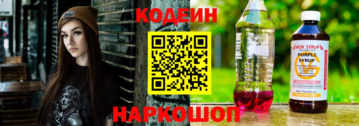 Бутурлиновка  Codein напиток Lean (лин)  Вход с VPN 