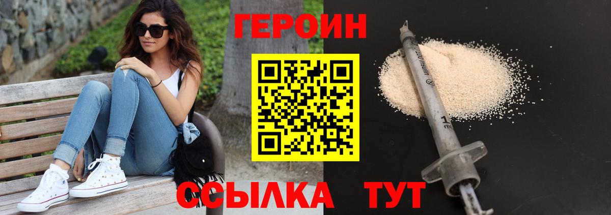 Героин хмурый  ГЕРОИН  Бутурлиновка  Вход с VPN 