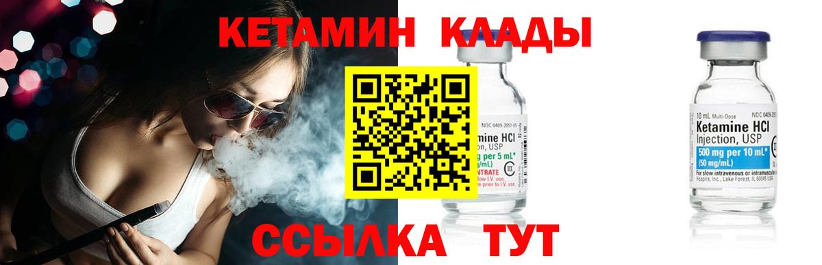 Кетамин VHQ Бутурлиновка